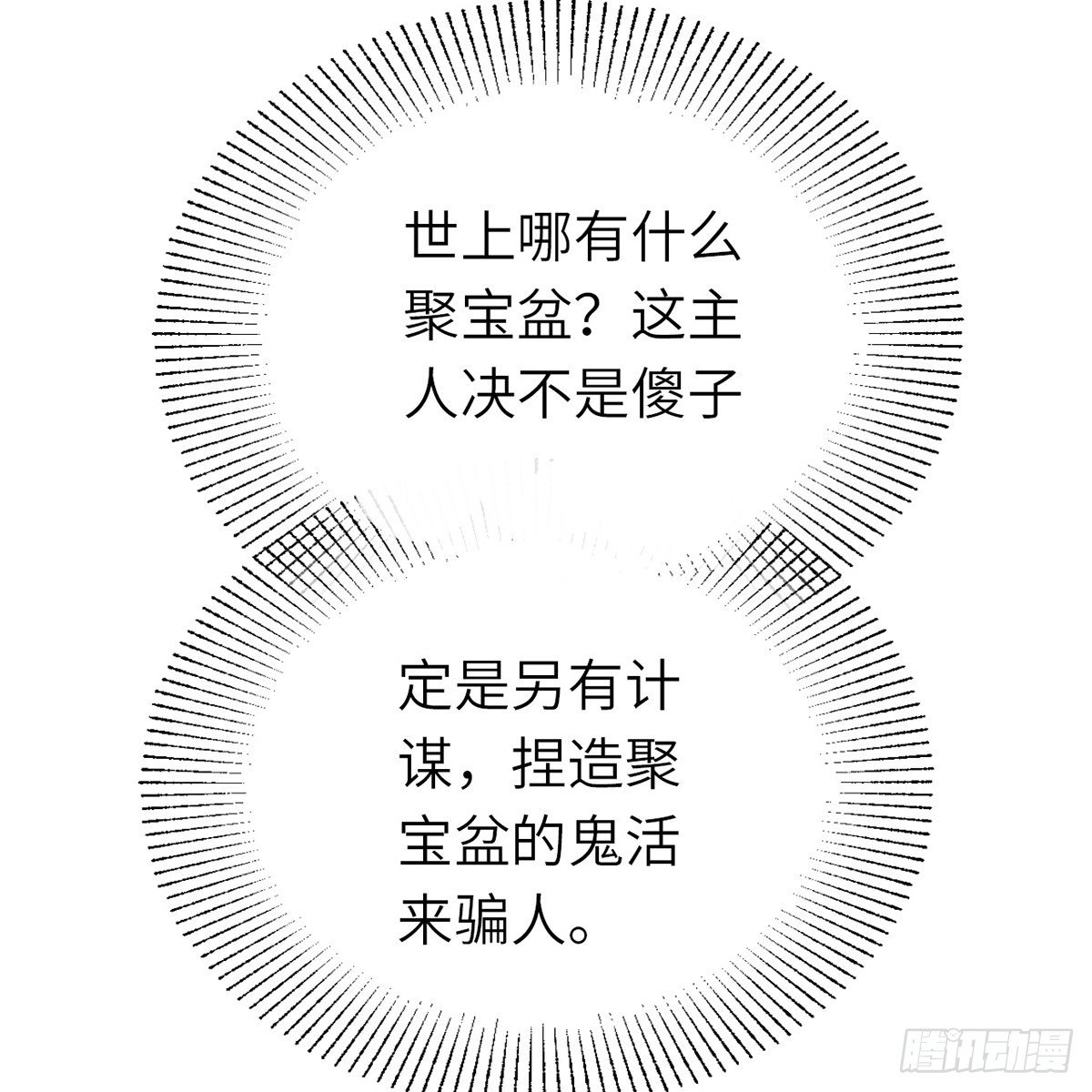 連城訣 - 第六十二話 曾有故人來(1/2) - 2