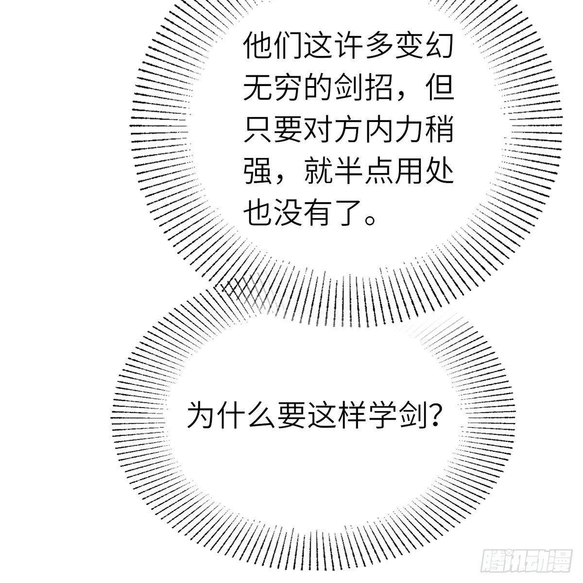 連城訣 - 第六十四話 以德報德？(1/2) - 7