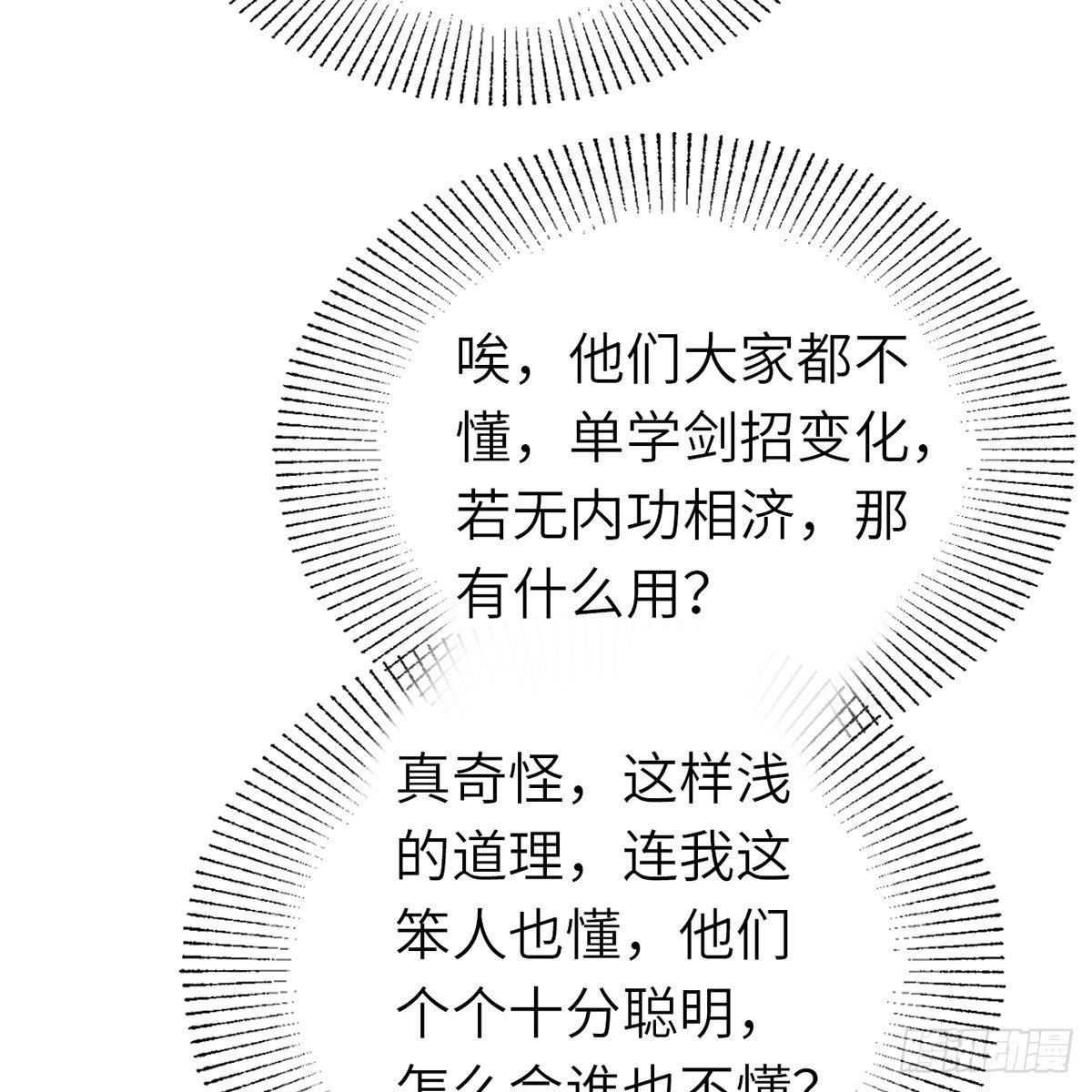 連城訣 - 第六十四話 以德報德？(1/2) - 4