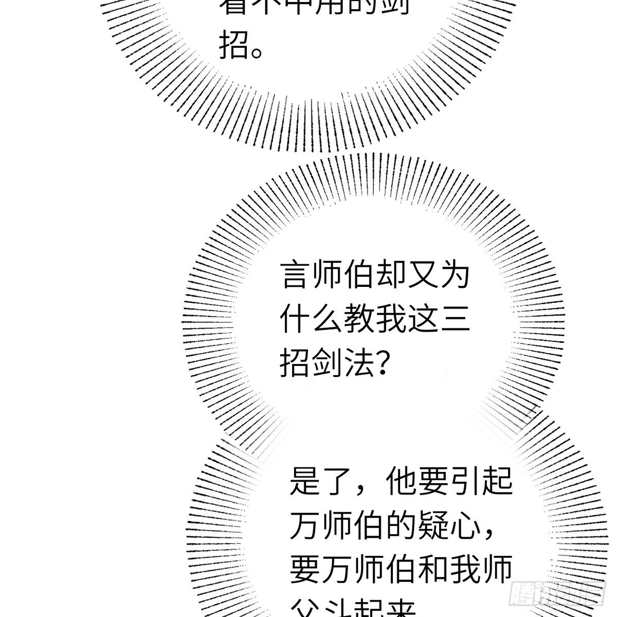 連城訣 - 第六十四話 以德報德？(1/2) - 7