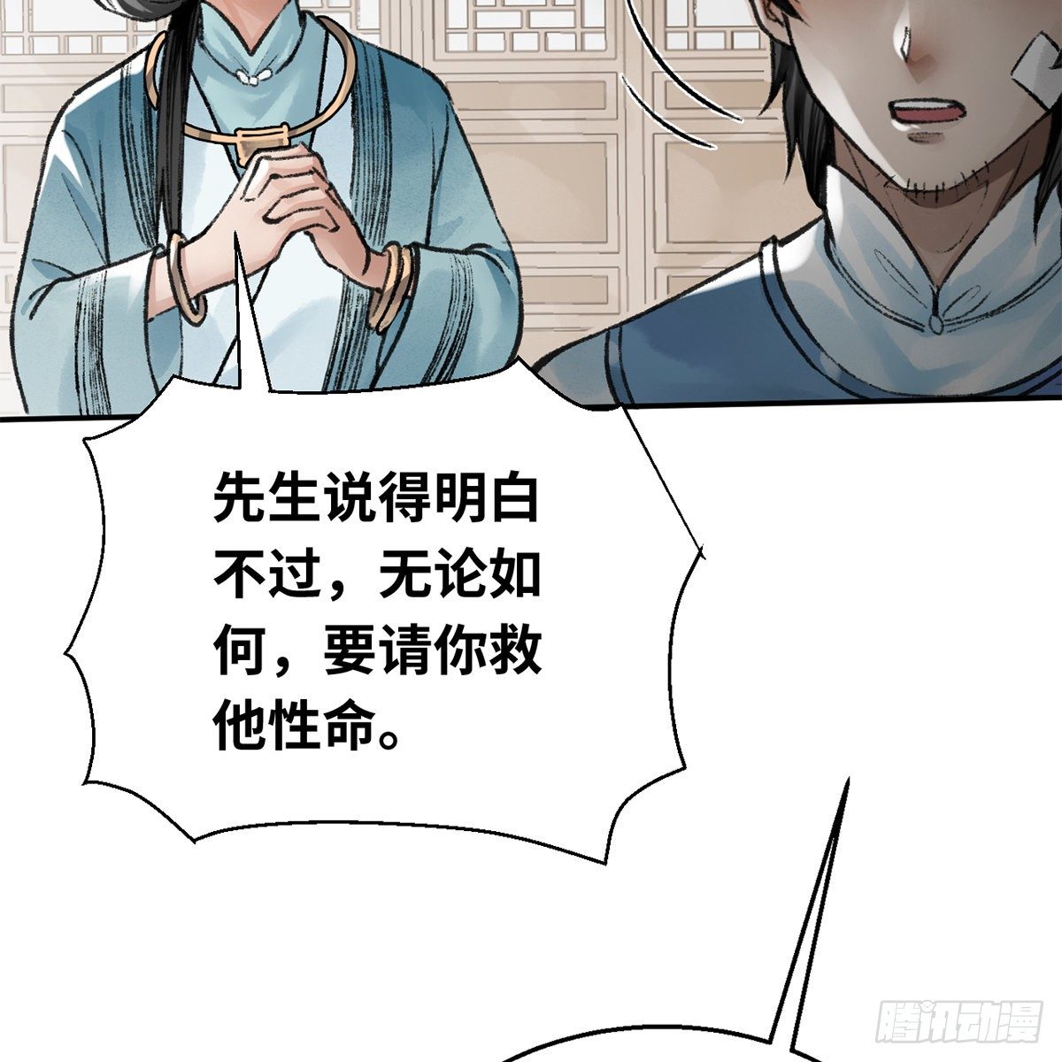 第六十六话 情断恩难休(1/2)-第67话