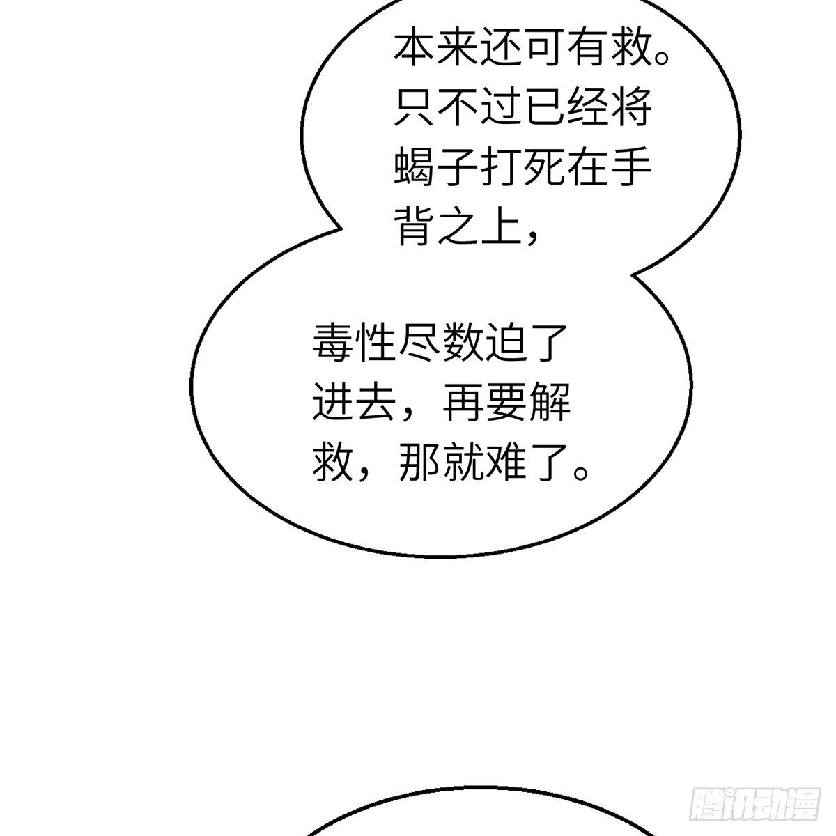 連城訣 - 第六十六話 情斷恩難休(1/2) - 4