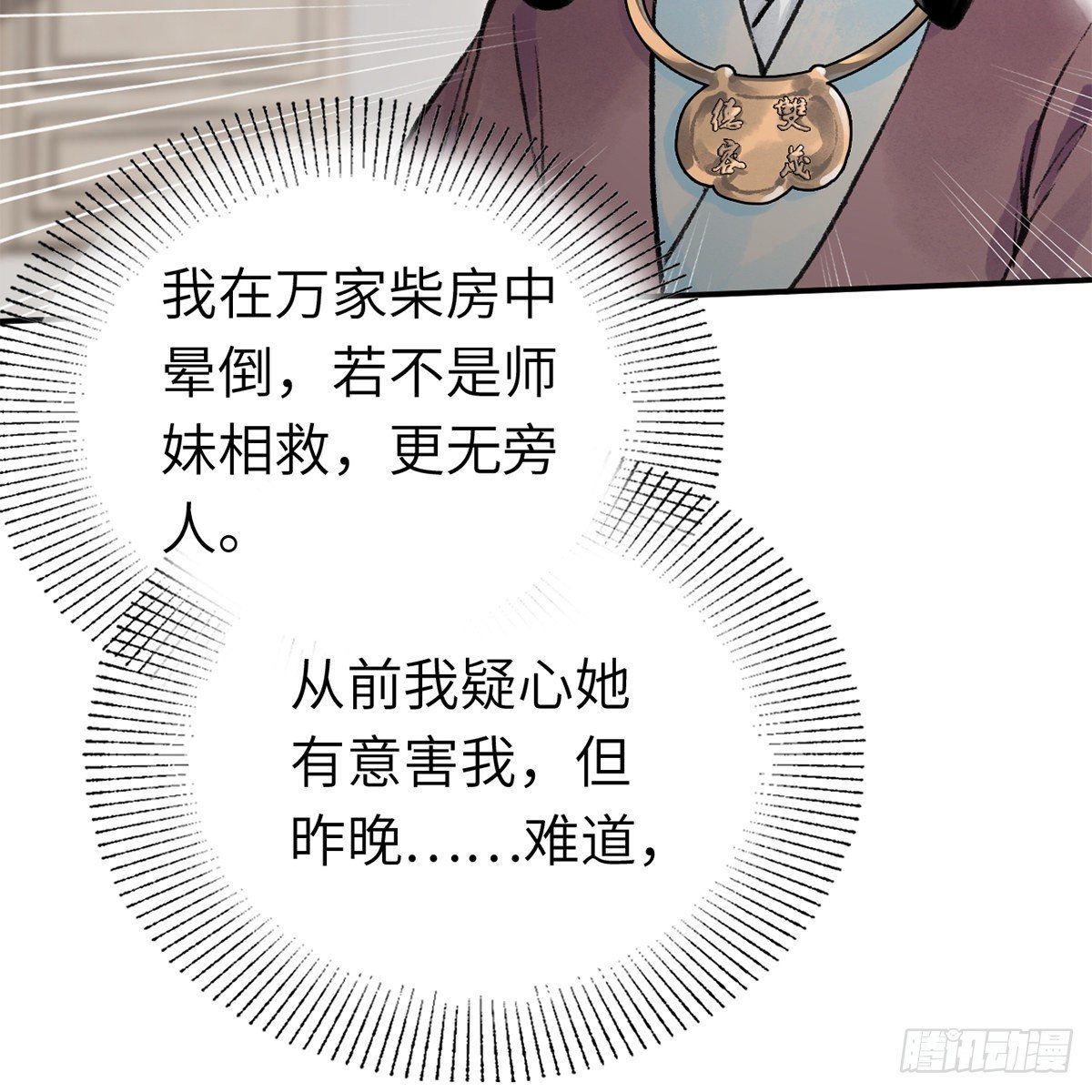 第六十六话 情断恩难休(1/2)-第67话