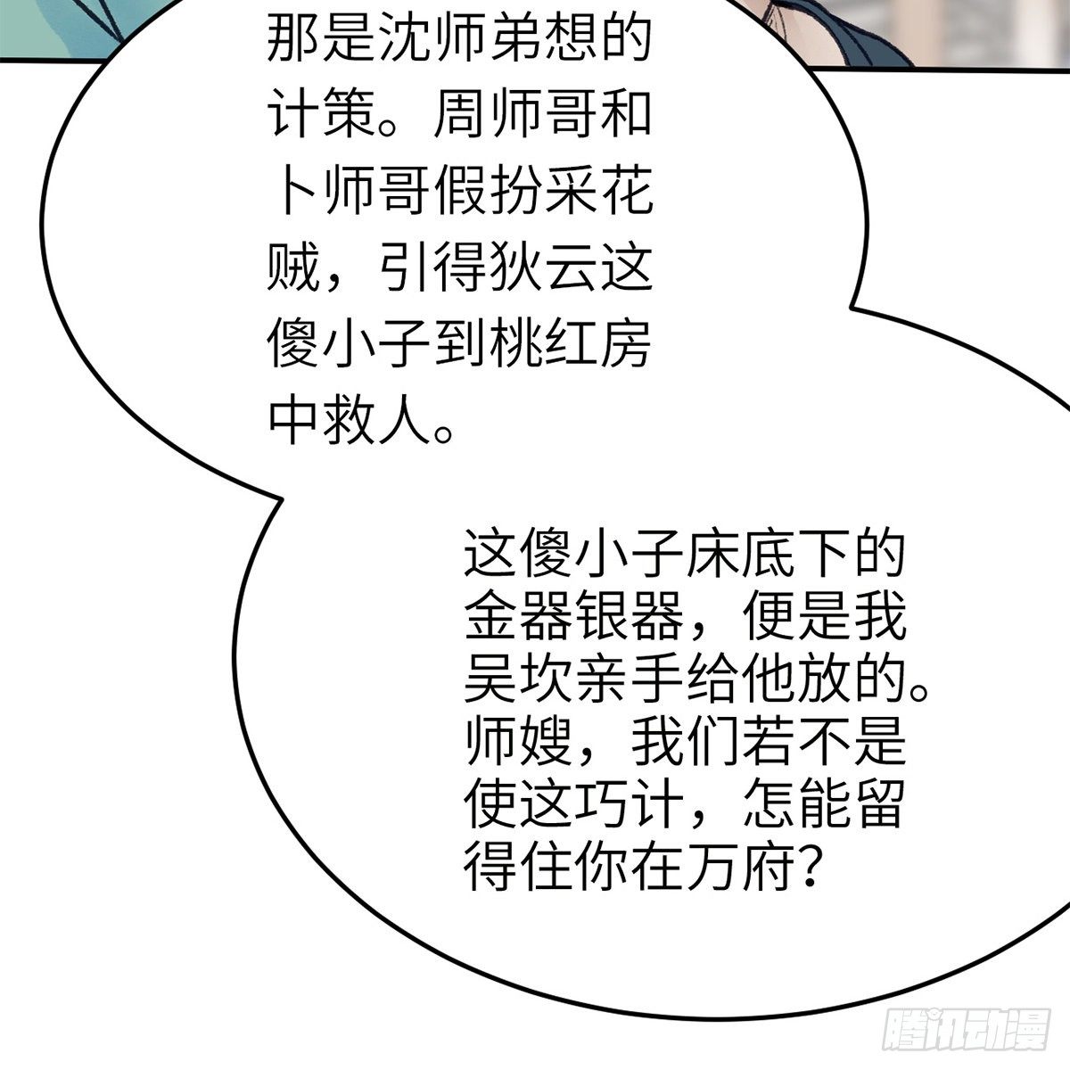 第六十八话 沉冤终得雪(1/2)-第69话