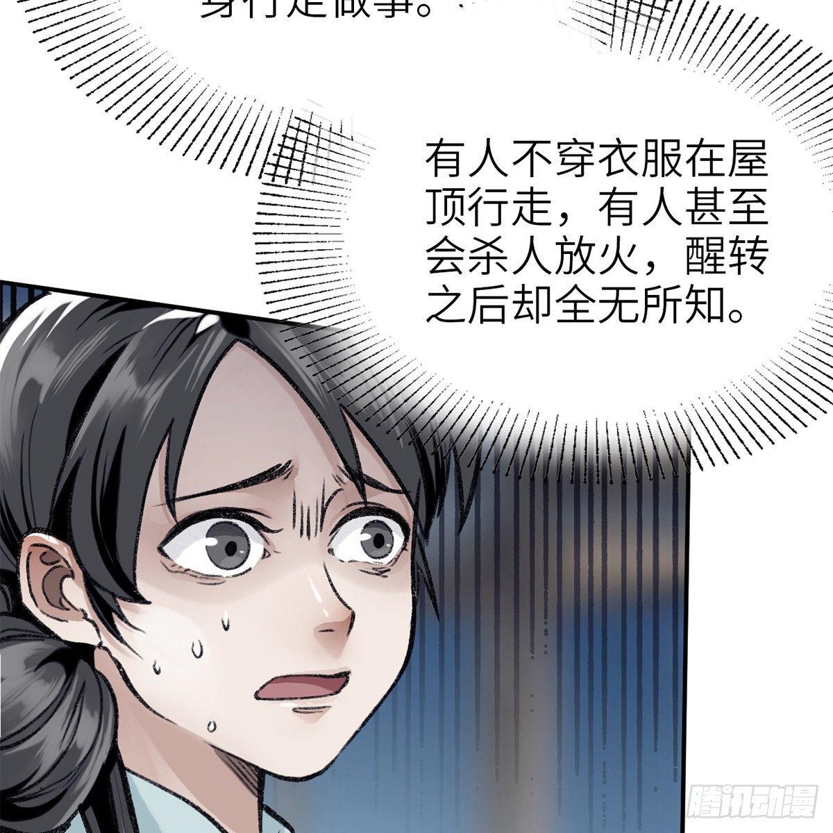 第七十话 君子危墙(1/2)-第71话