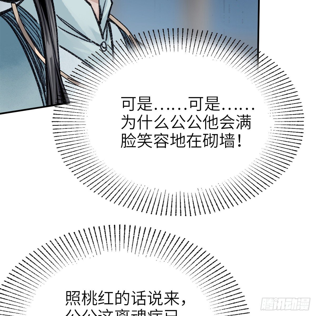 第七十话 君子危墙(1/2)-第71话