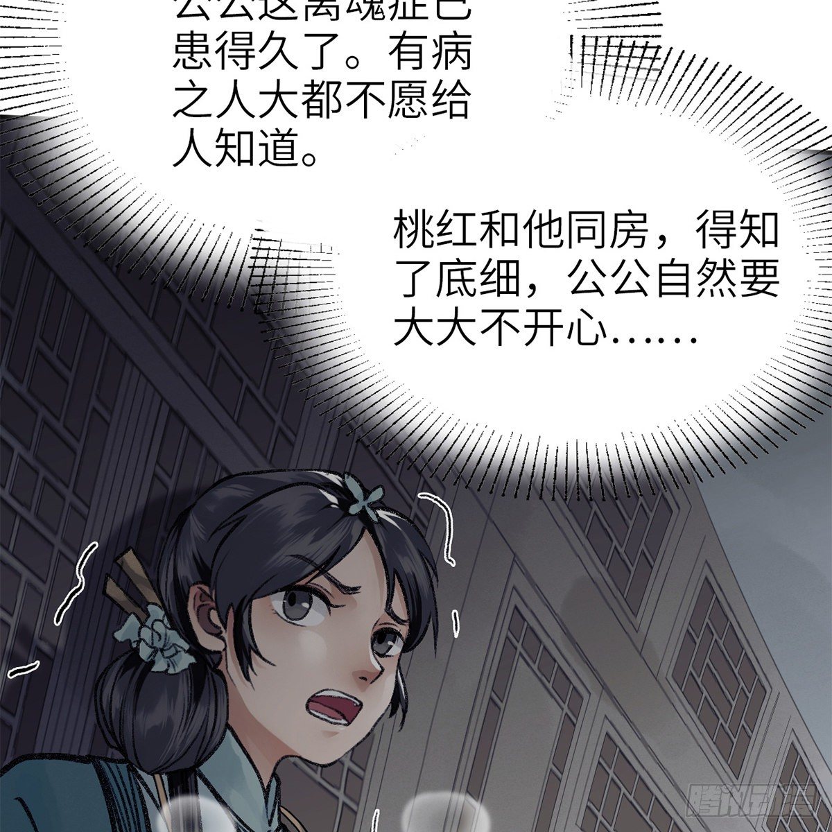 第七十话 君子危墙(1/2)-第71话