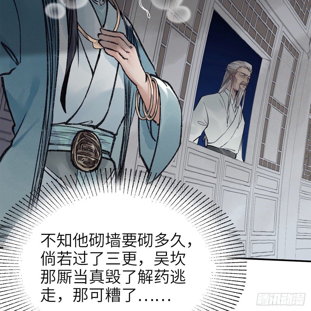 第七十话 君子危墙(1/2)-第71话