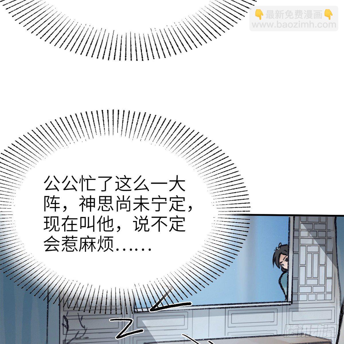 第七十话 君子危墙(1/2)-第71话