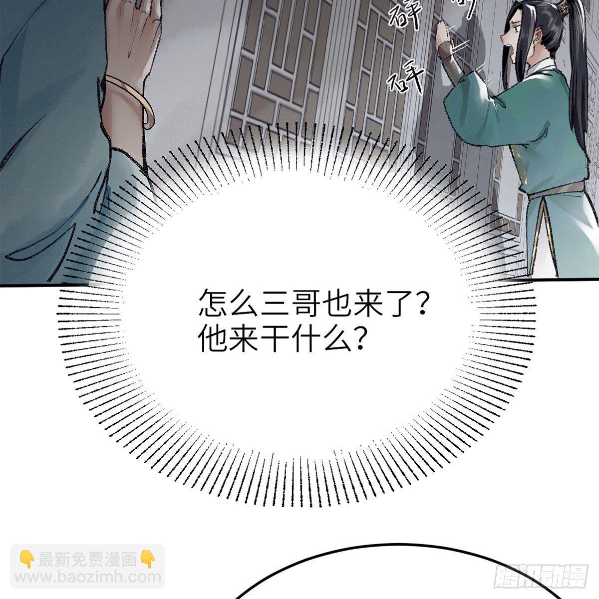 第七十话 君子危墙(1/2)-第71话