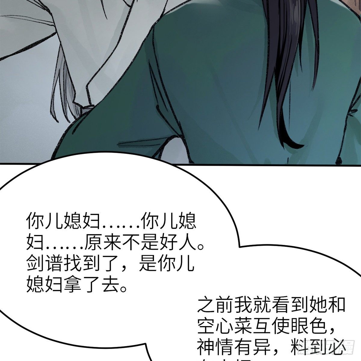 第七十话 君子危墙(1/2)-第71话