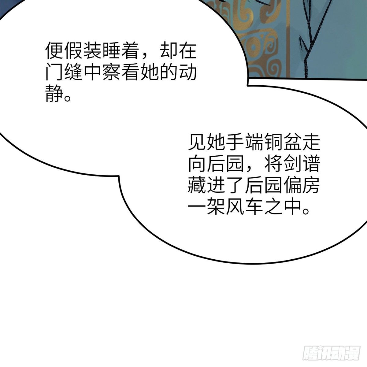 第七十话 君子危墙(1/2)-第71话