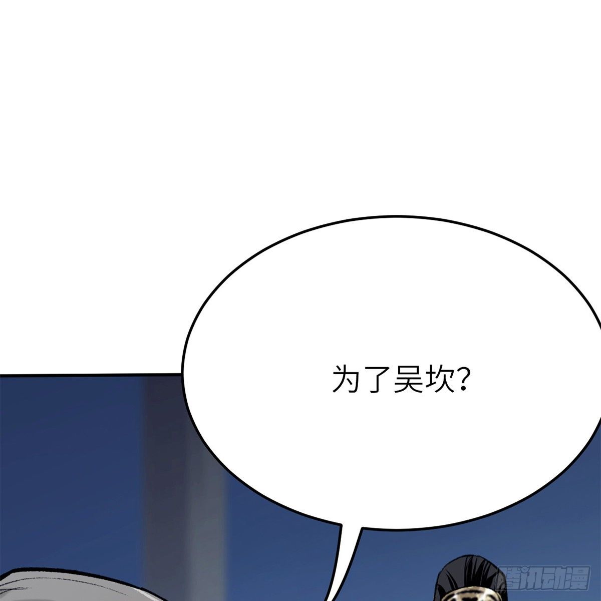 第七十话 君子危墙(1/2)-第71话