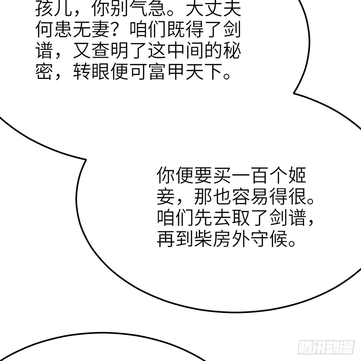 連城訣 - 第七十話 君子危牆(1/2) - 1