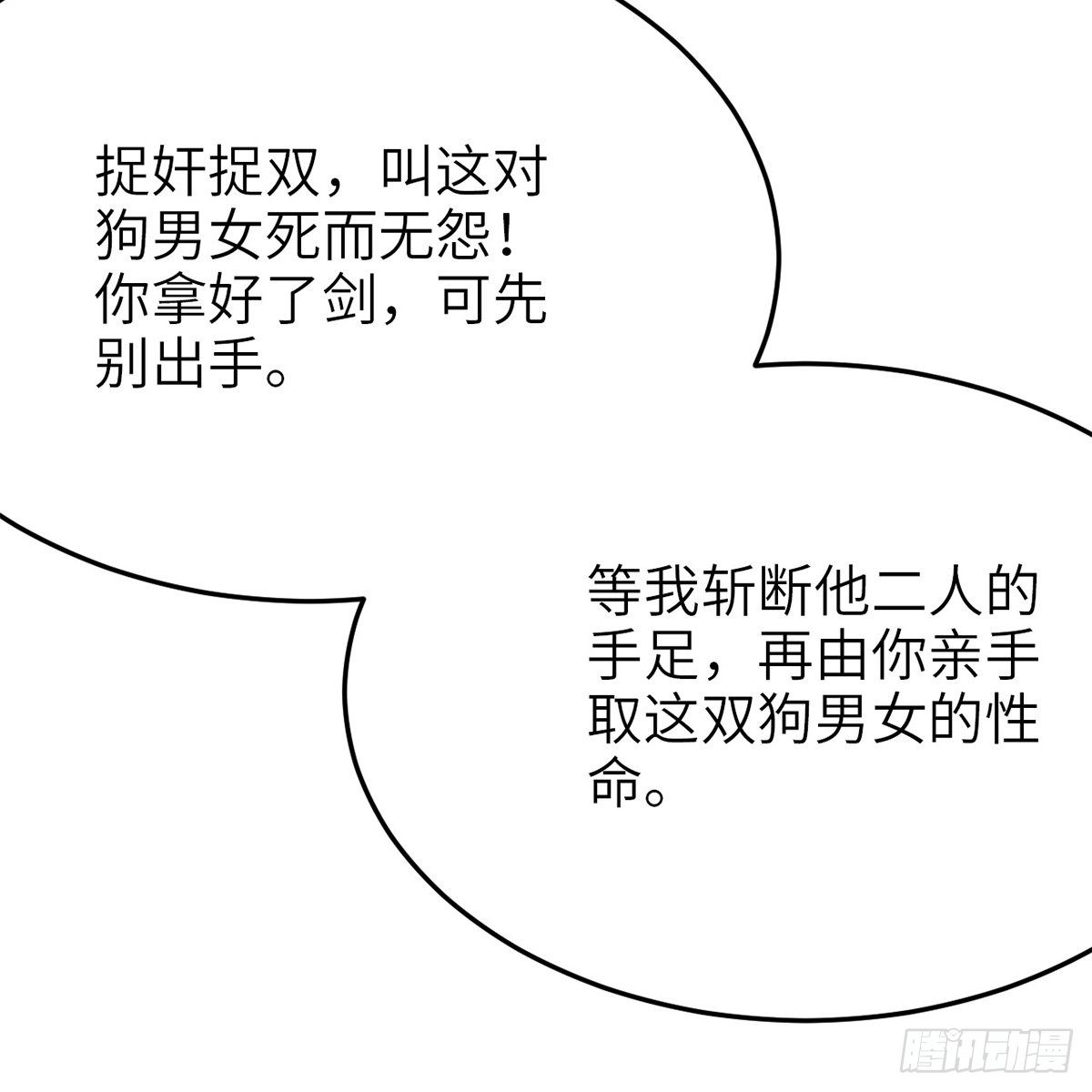 連城訣 - 第七十話 君子危牆(2/2) - 4