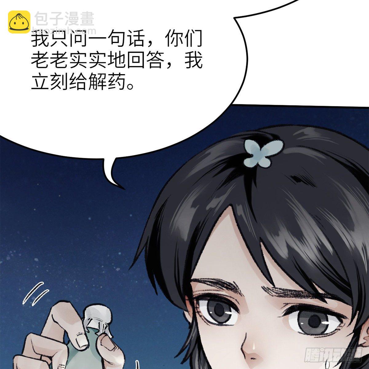 第七十二话 虎毒食子(1/2)-第73话