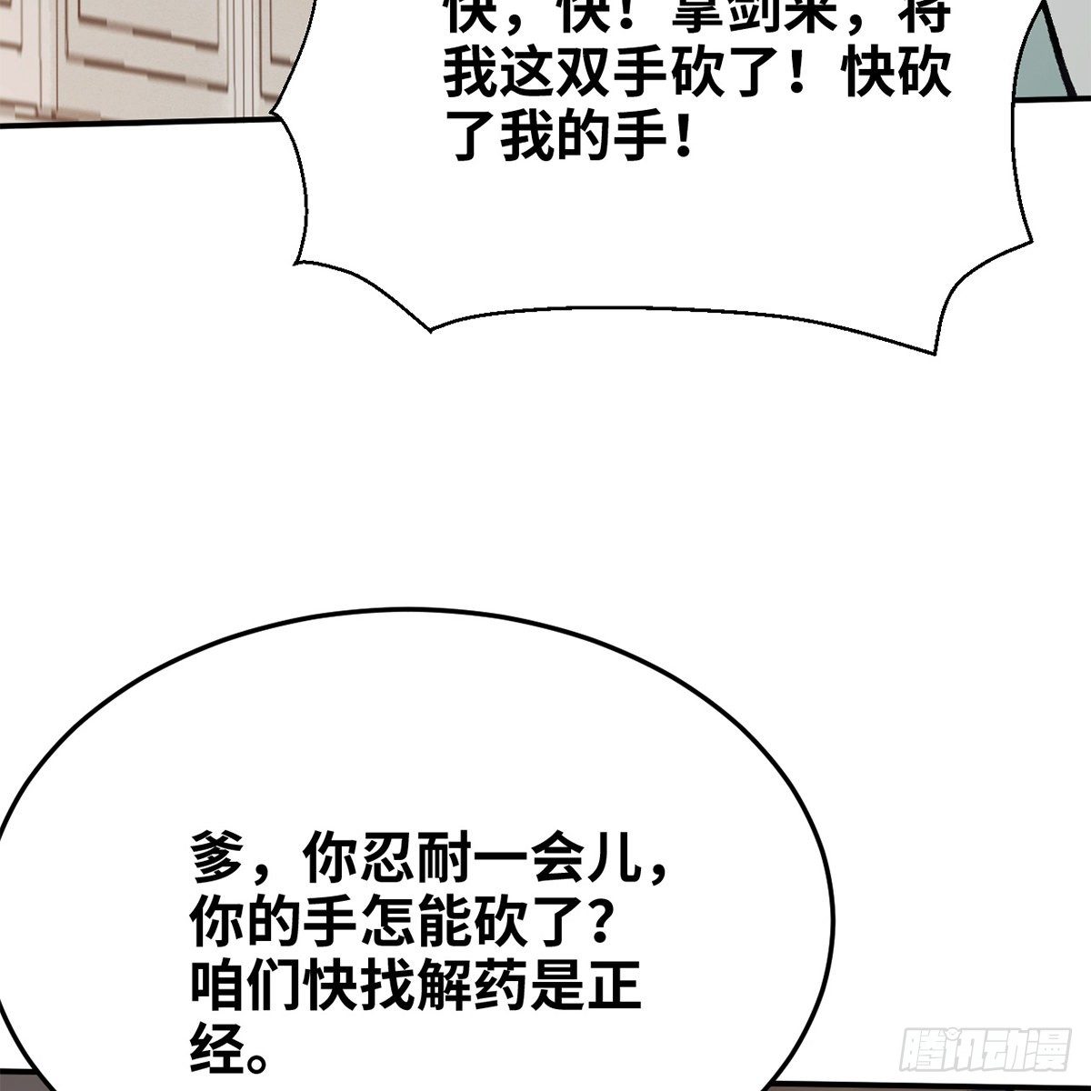 第七十二话 虎毒食子(1/2)-第73话