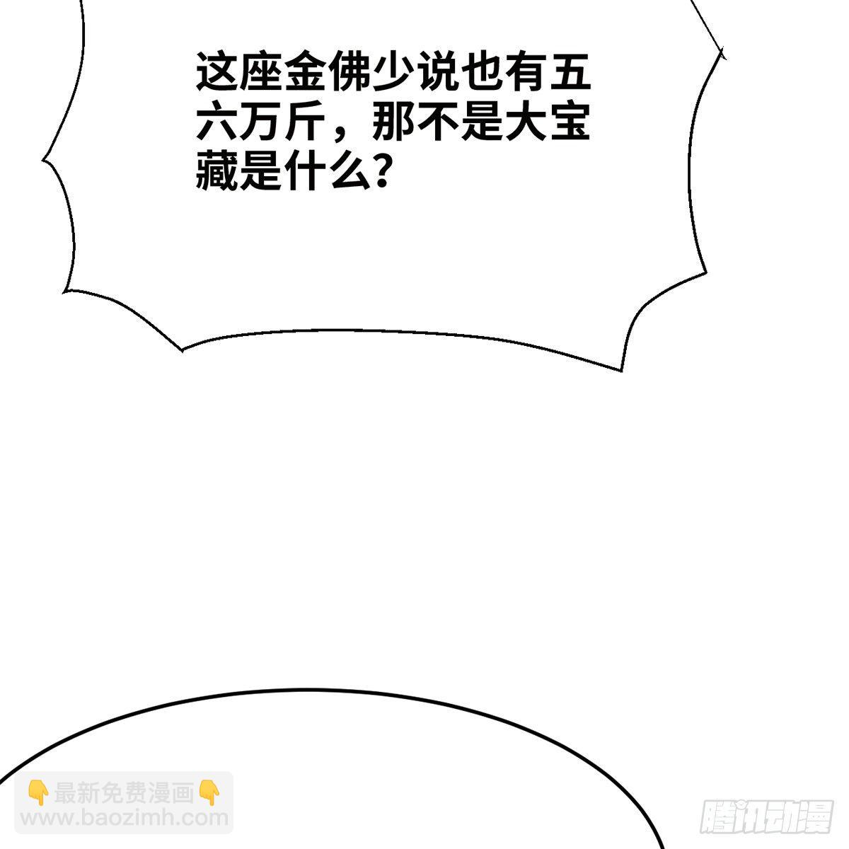 第七十六话 泥偶金佛(1/2)-第77话