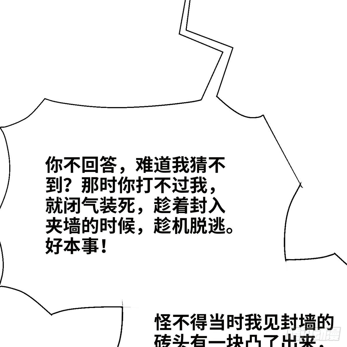 第七十六话 泥偶金佛(1/2)-第77话