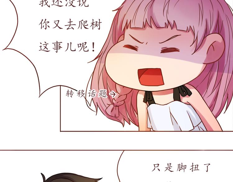 第17话 生气的小甜甜-第17话