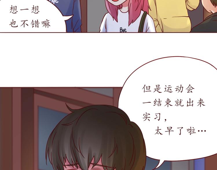 完结篇 爱你是我最大的收获(1/2)-第55话