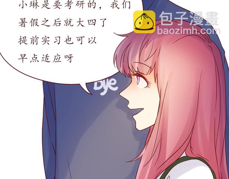 完结篇 爱你是我最大的收获(1/2)-第55话