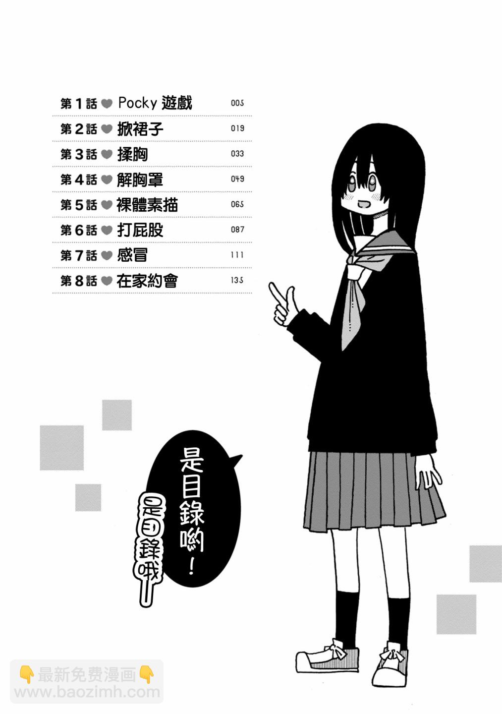 戀的好奇心 - 1卷附錄 - 1
