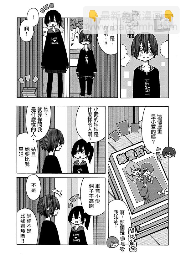 戀的好奇心 - 第08話 - 6