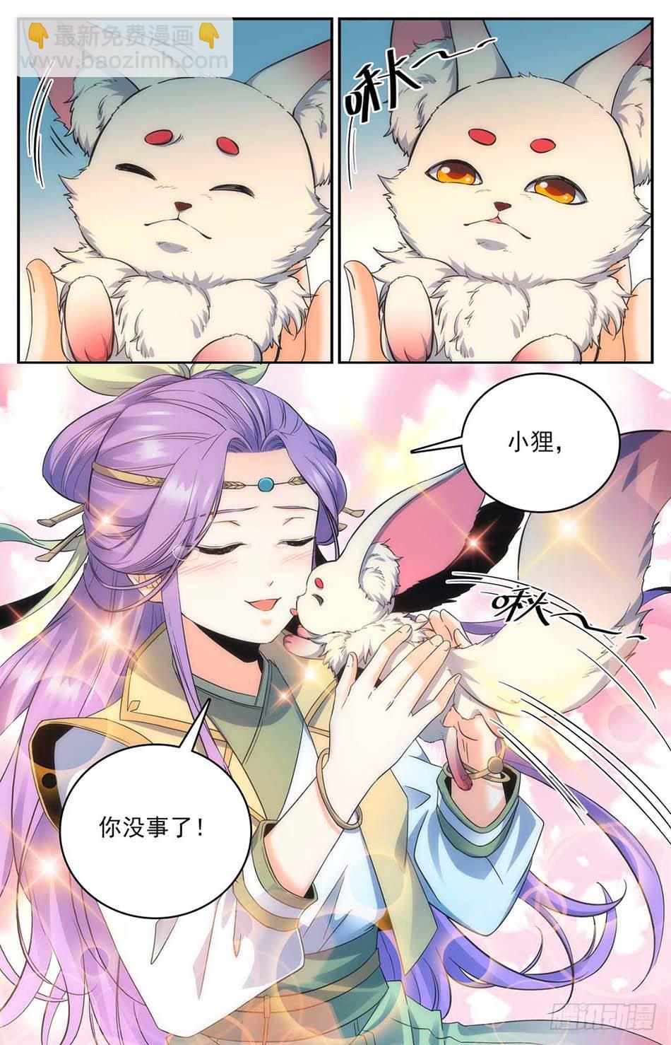 10 嘤嘤嘤~~-第11话