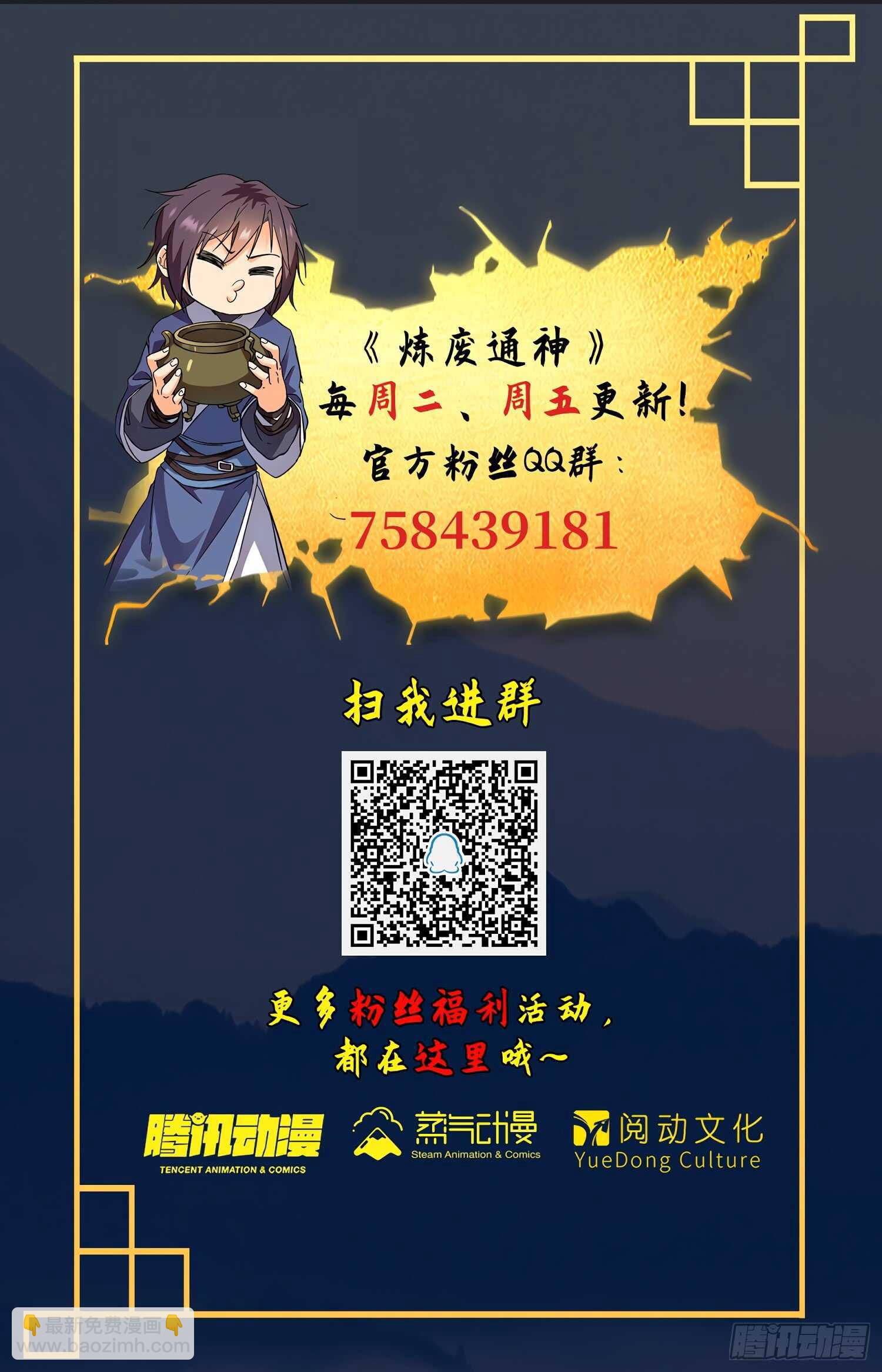 99 噬魂骨蜥-第101话