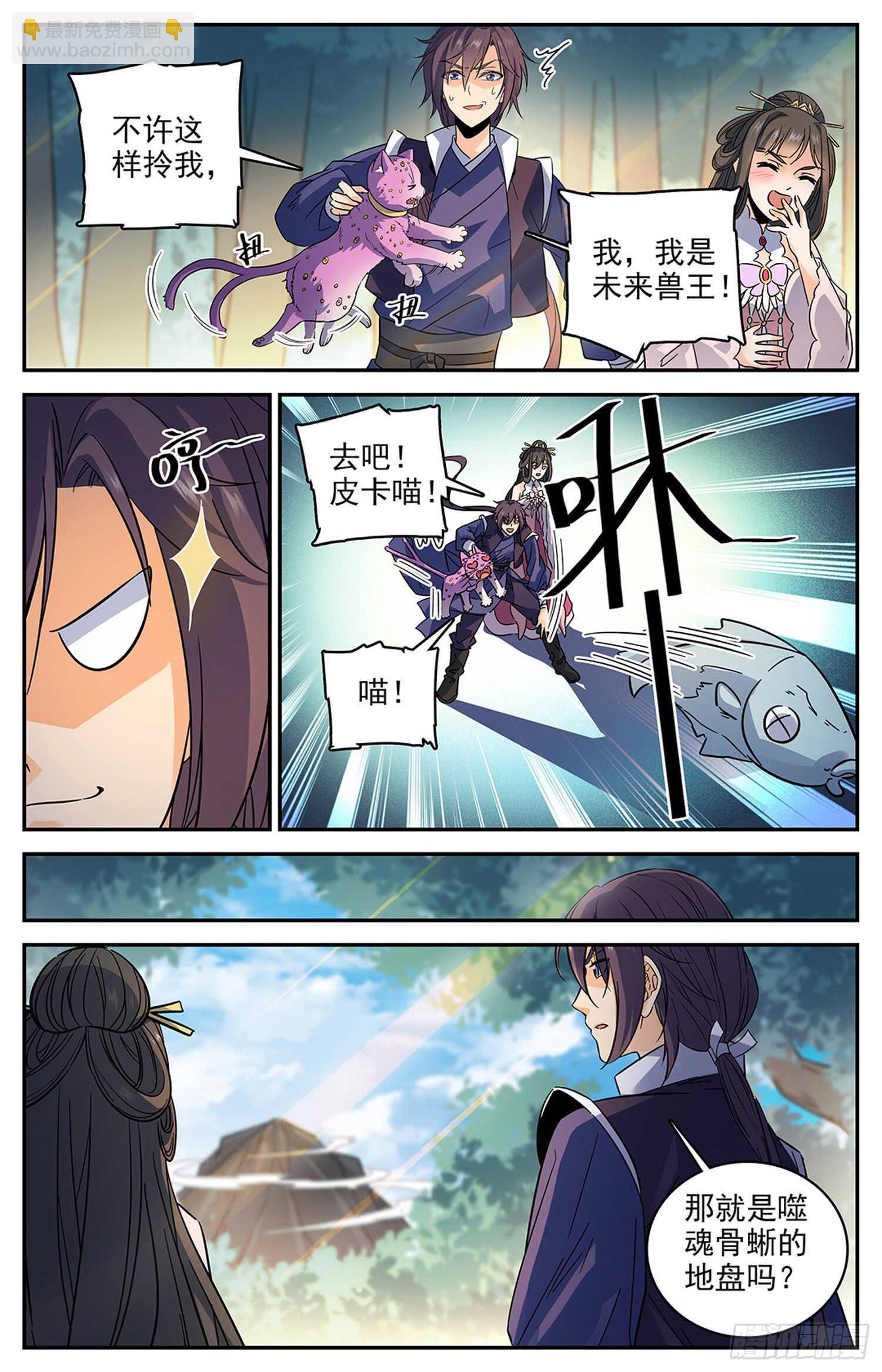 99 噬魂骨蜥-第101话