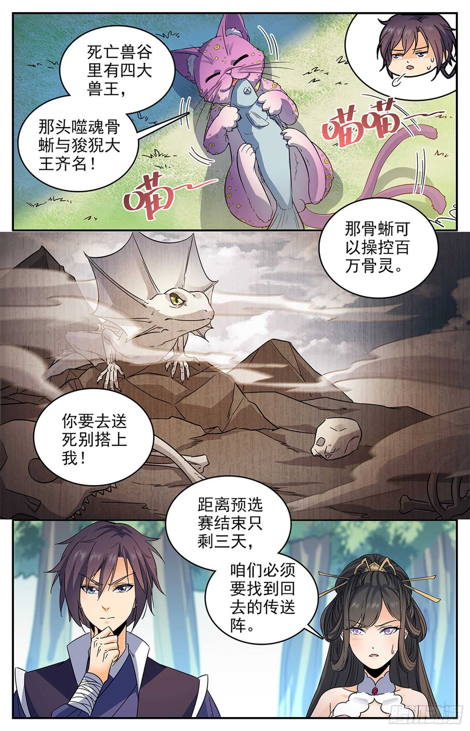 99 噬魂骨蜥-第101话