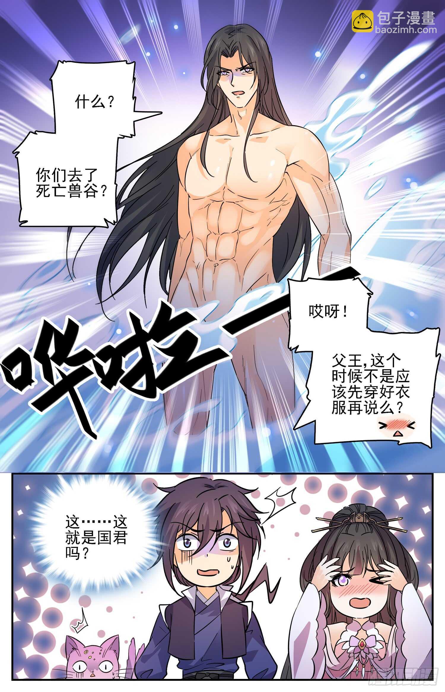 103 奇怪的国王-第105话