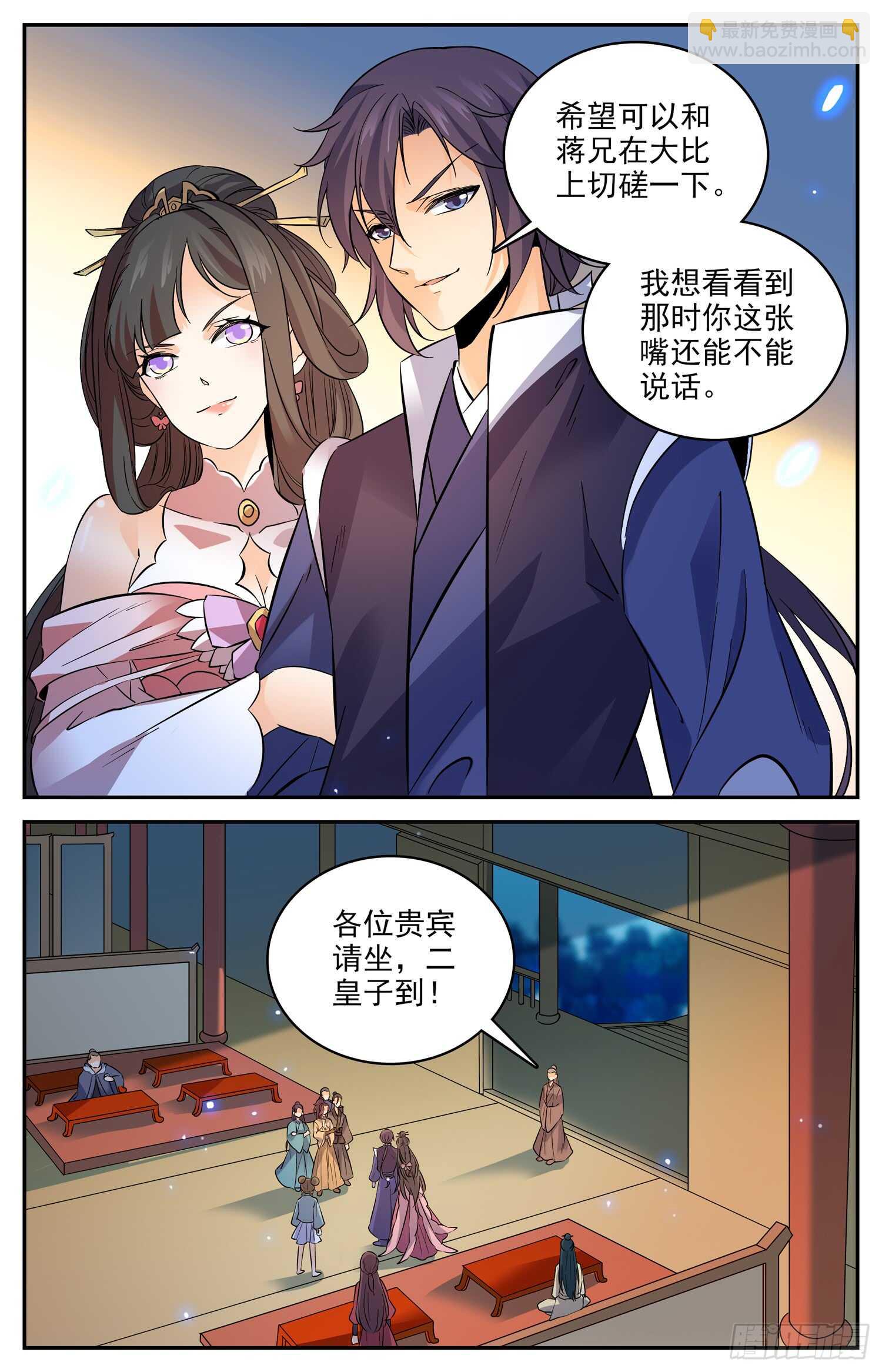 105 阿鲁多的阴谋-第107话