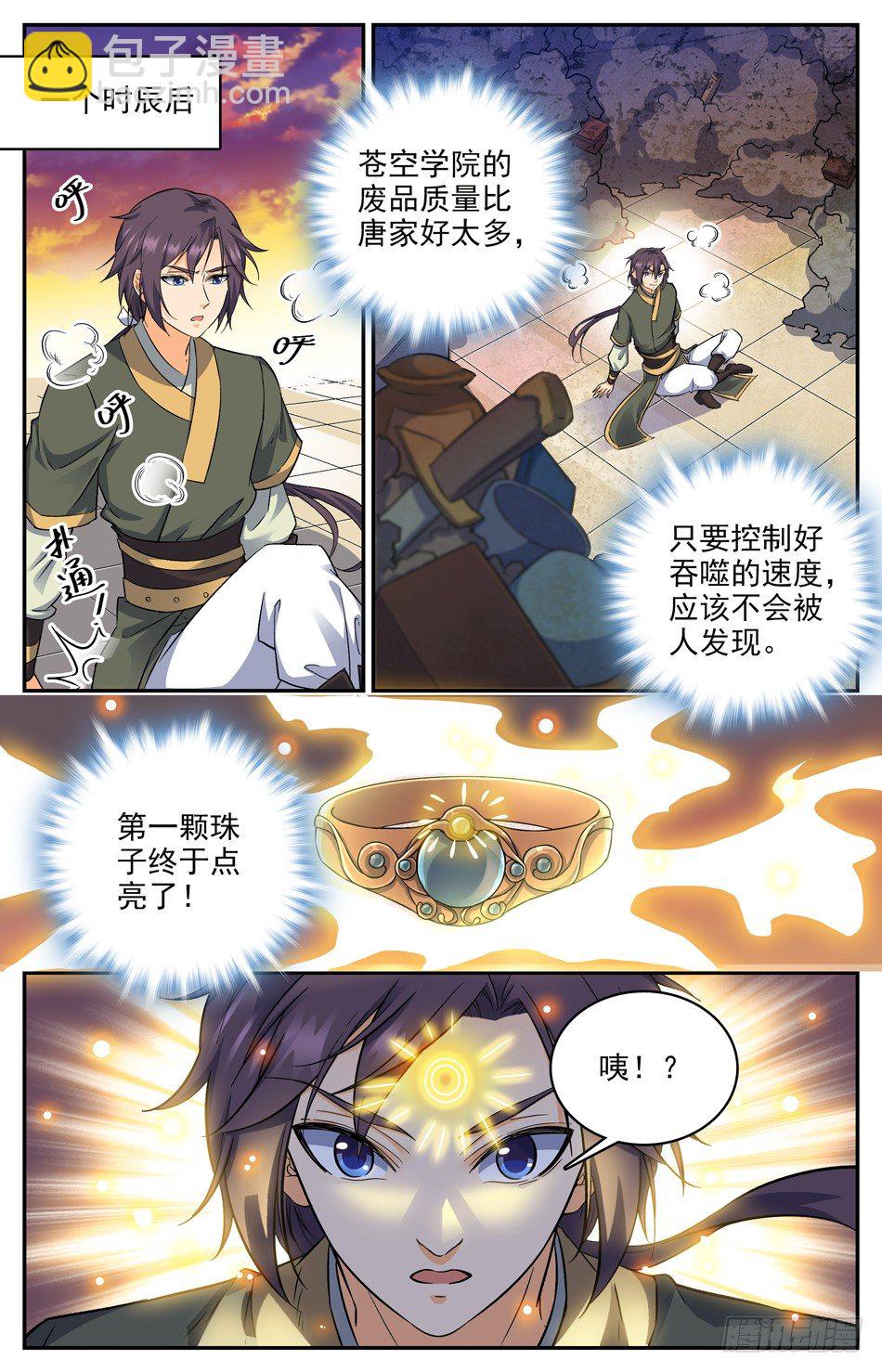 12 神秘灵戒，在线教学-第13话