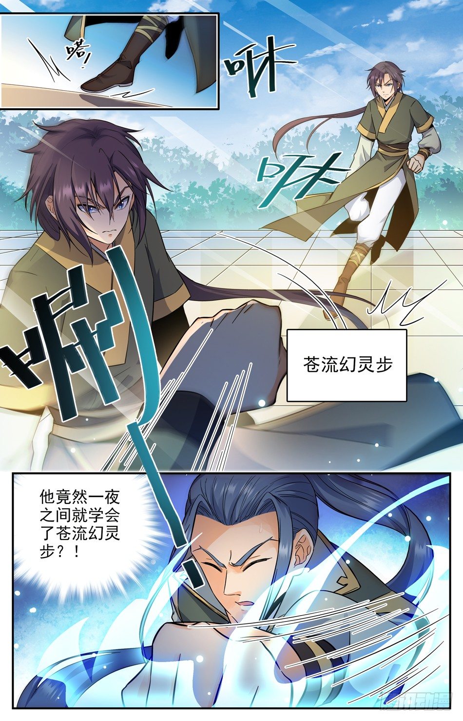 14 暴打狗腿-第15话