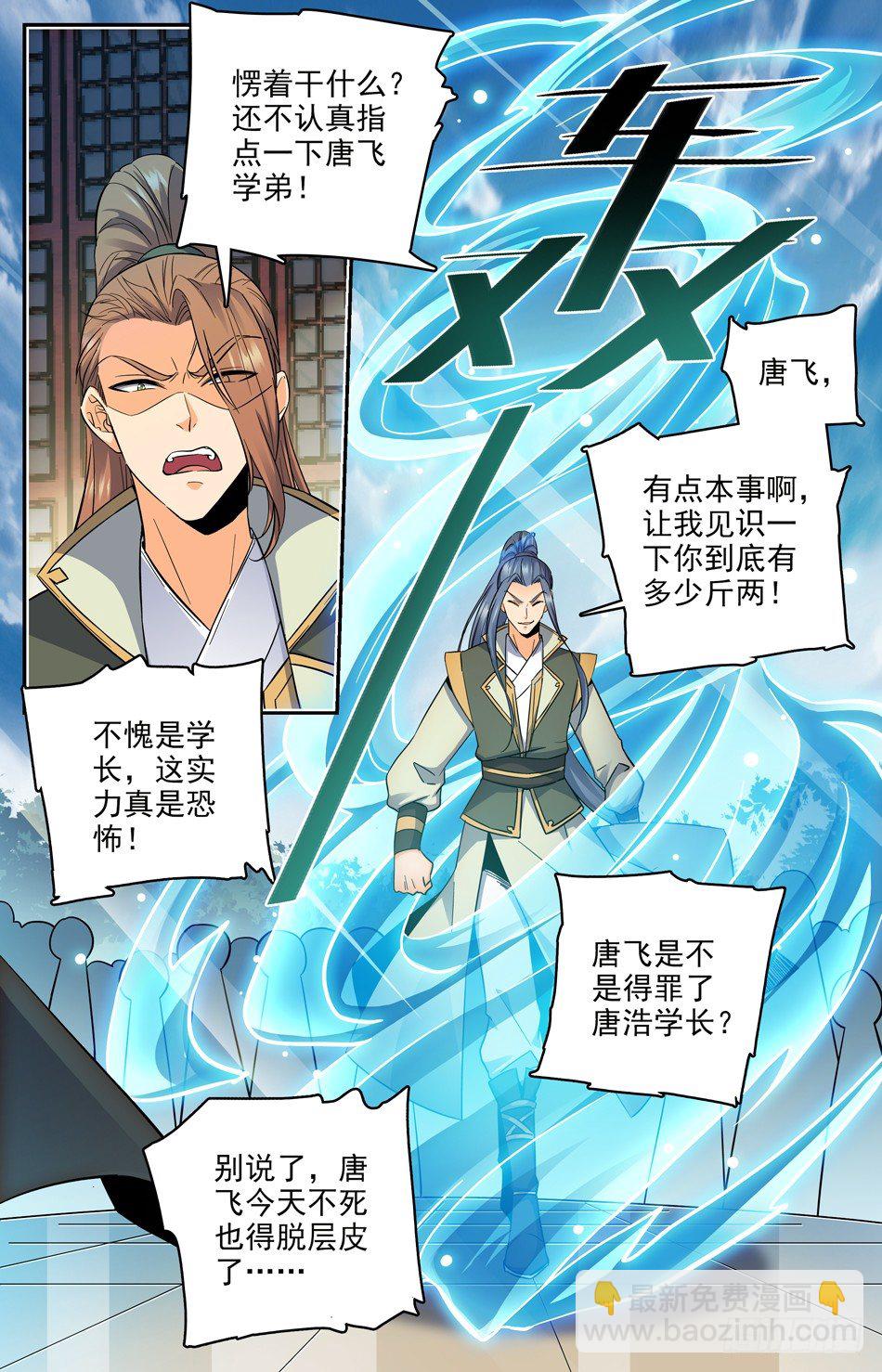 14 暴打狗腿-第15话