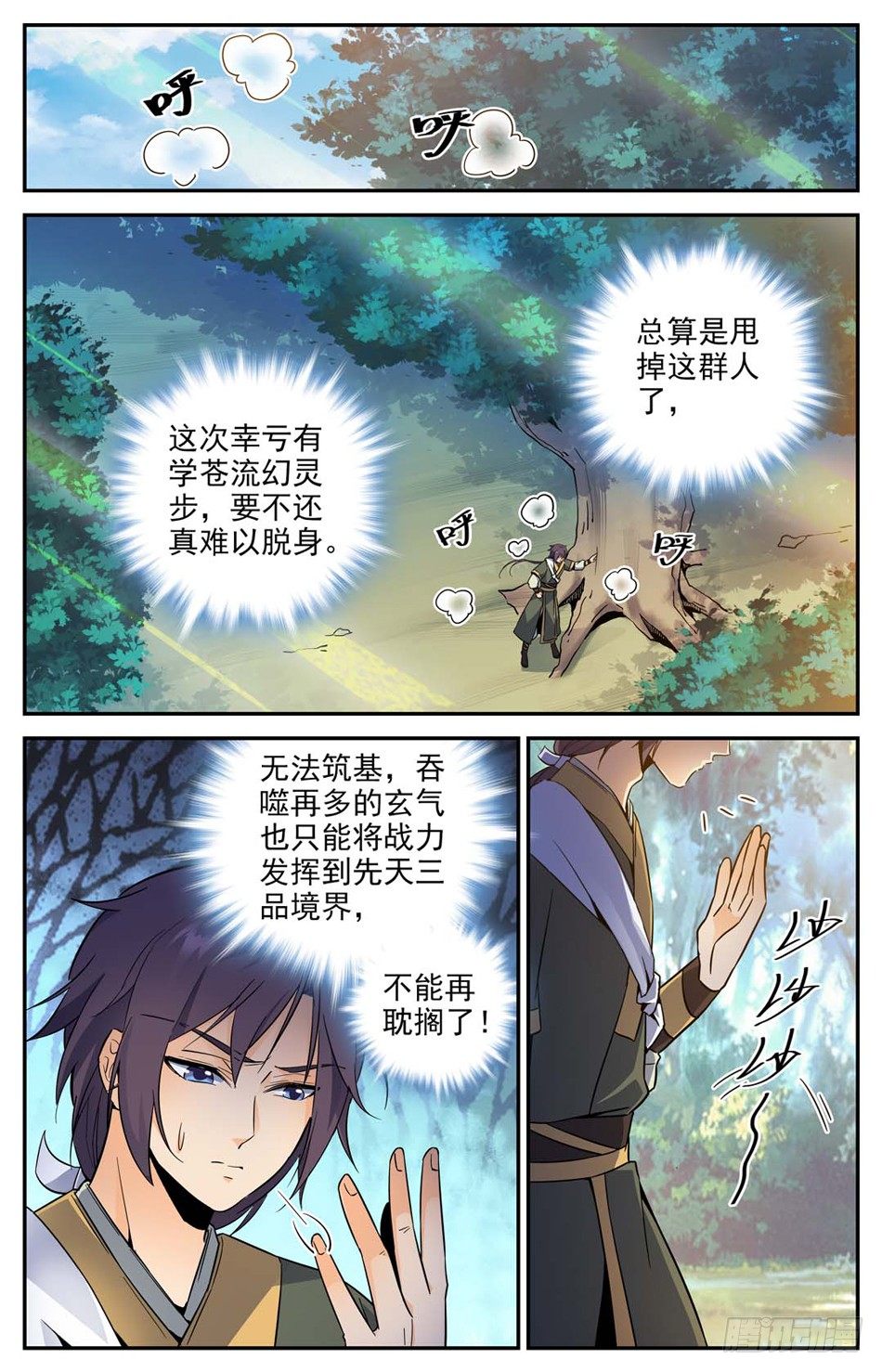 16 兔兔那么可&hellip;&hellip;怕？！-第17话