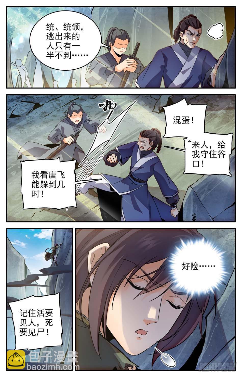 18 葬刀埋骨之地-第19话