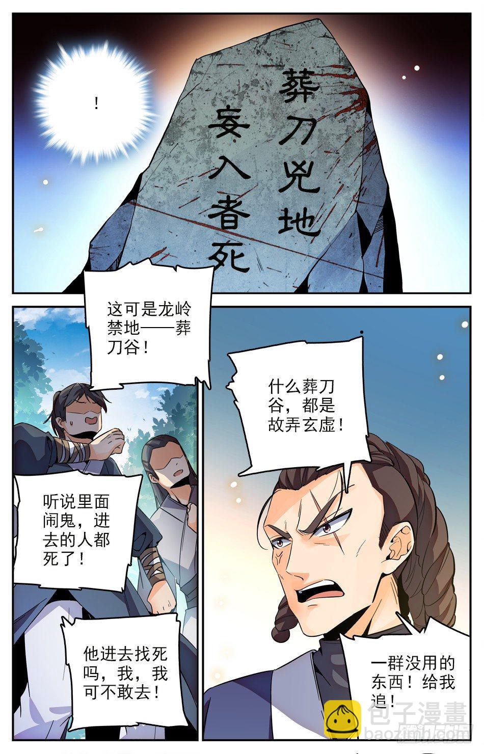 18 葬刀埋骨之地-第19话