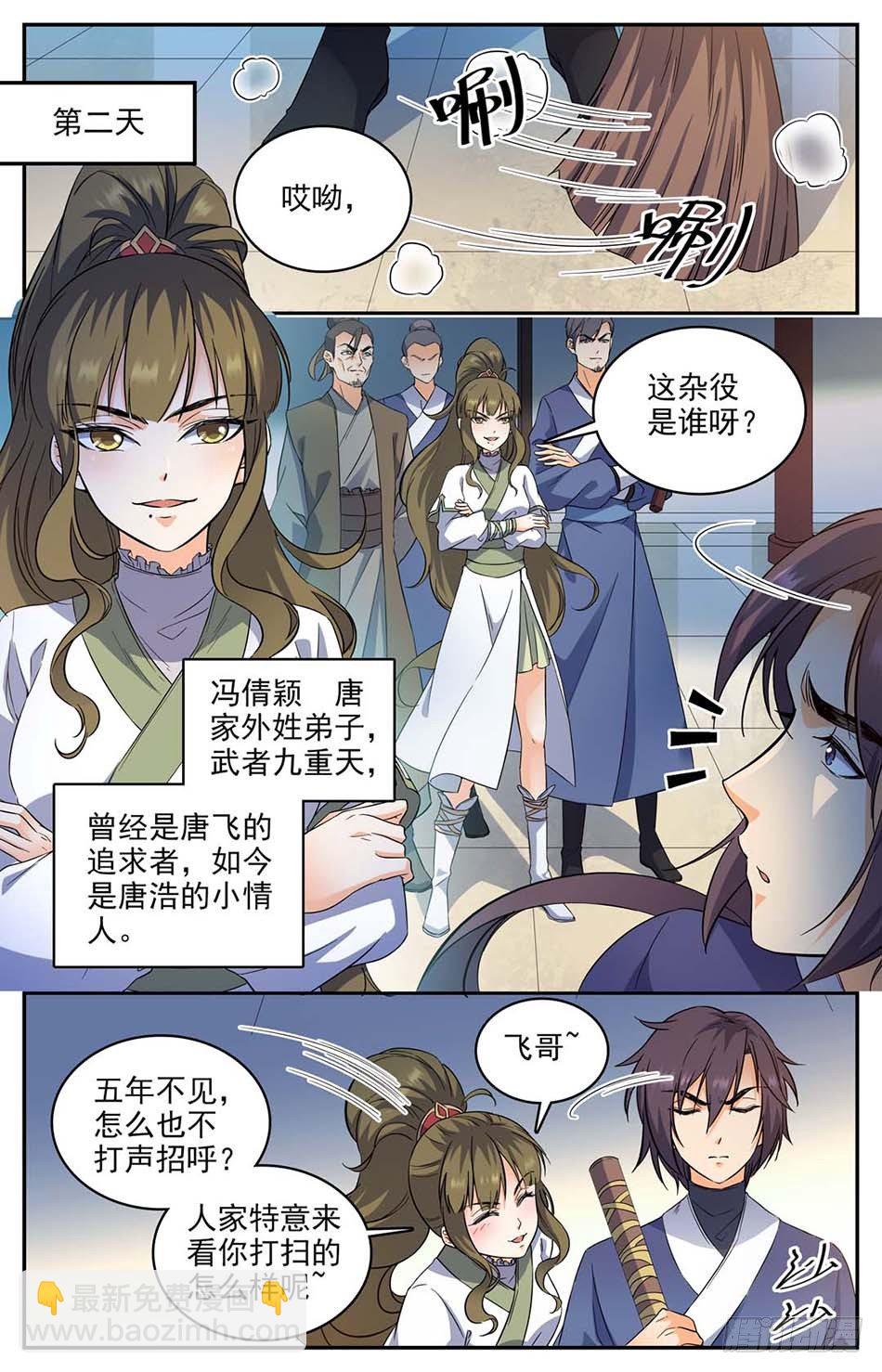 02 老祖宗留下的鼎-第3话