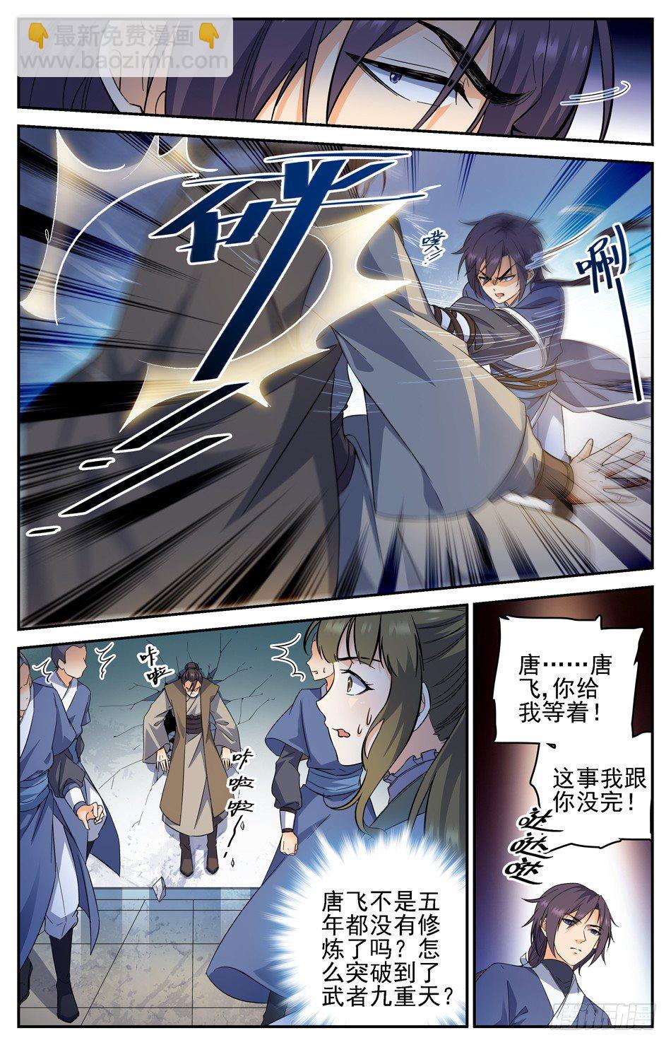 02 老祖宗留下的鼎-第3话