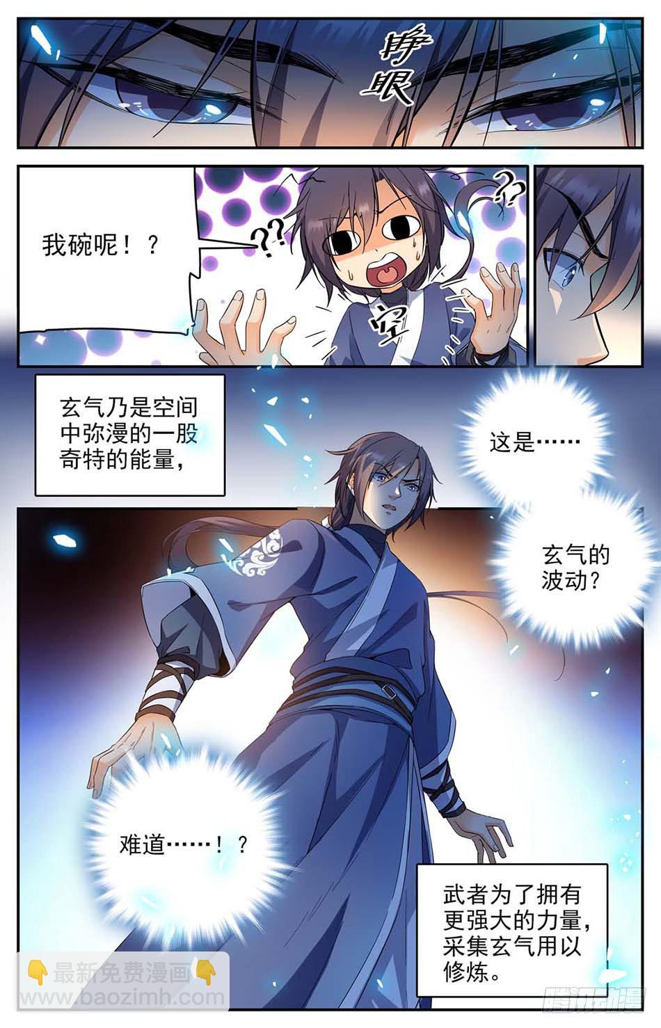 02 老祖宗留下的鼎-第3话