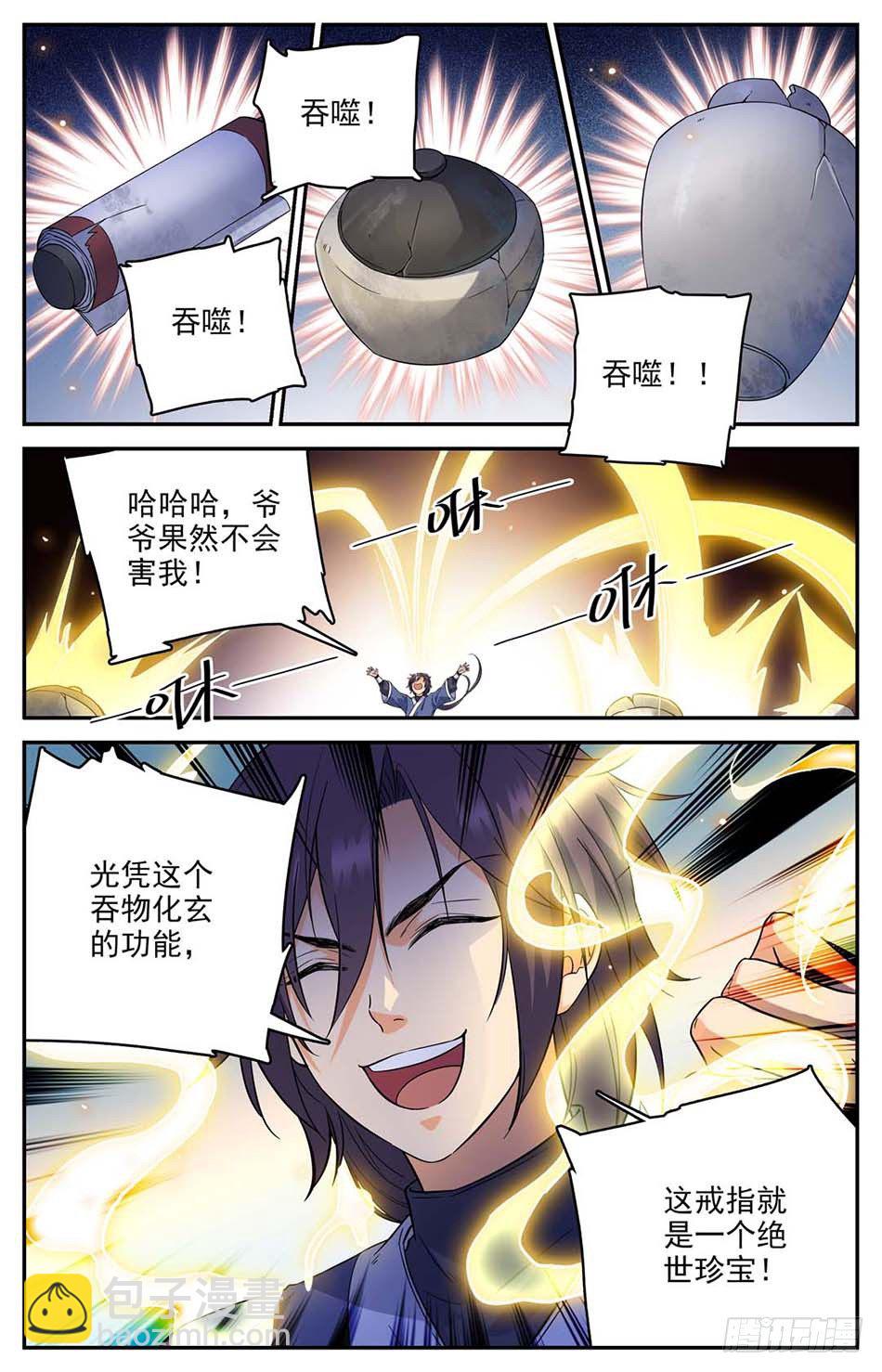 02 老祖宗留下的鼎-第3话