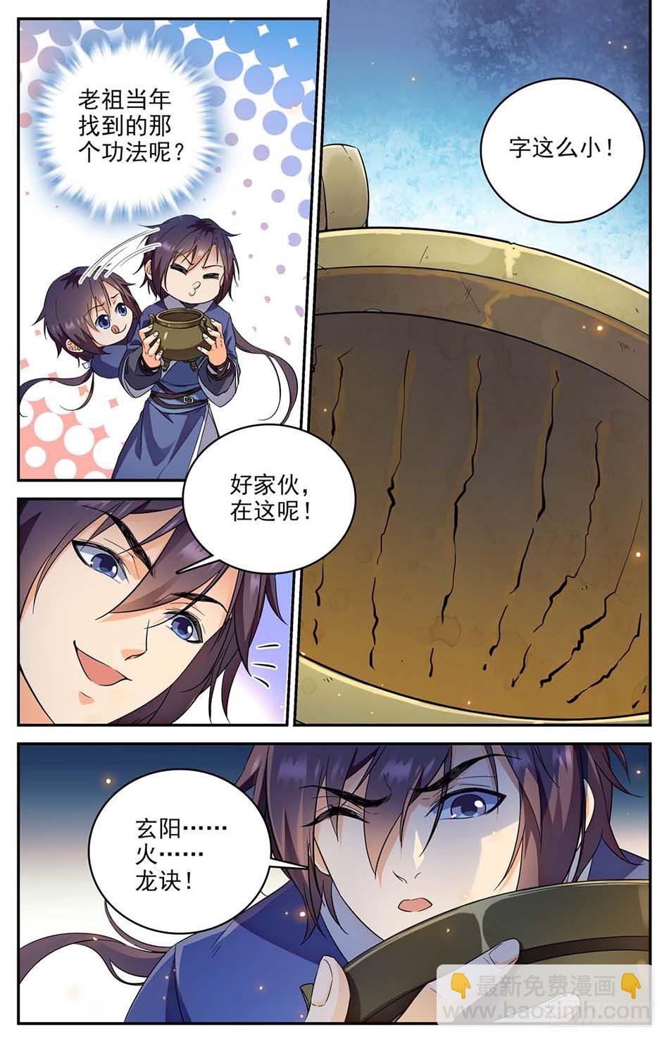 02 老祖宗留下的鼎-第3话