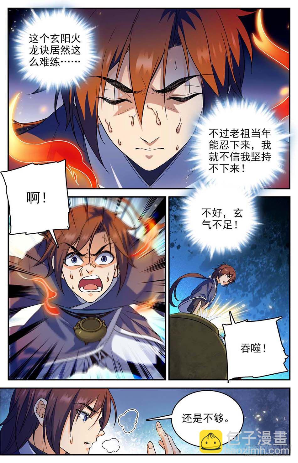 02 老祖宗留下的鼎-第3话