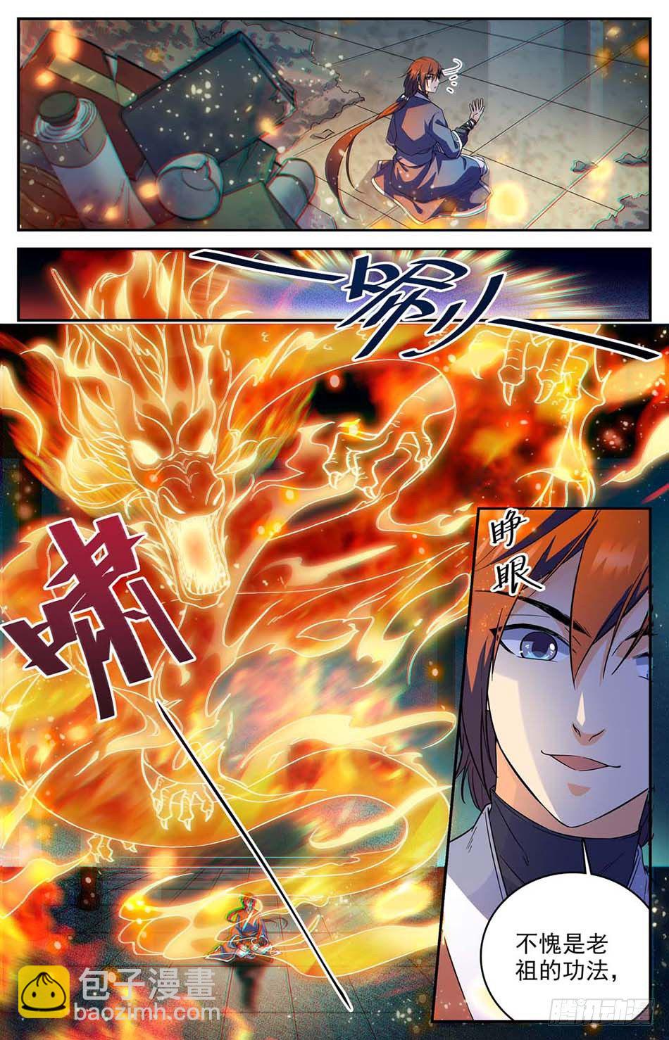 02 老祖宗留下的鼎-第3话