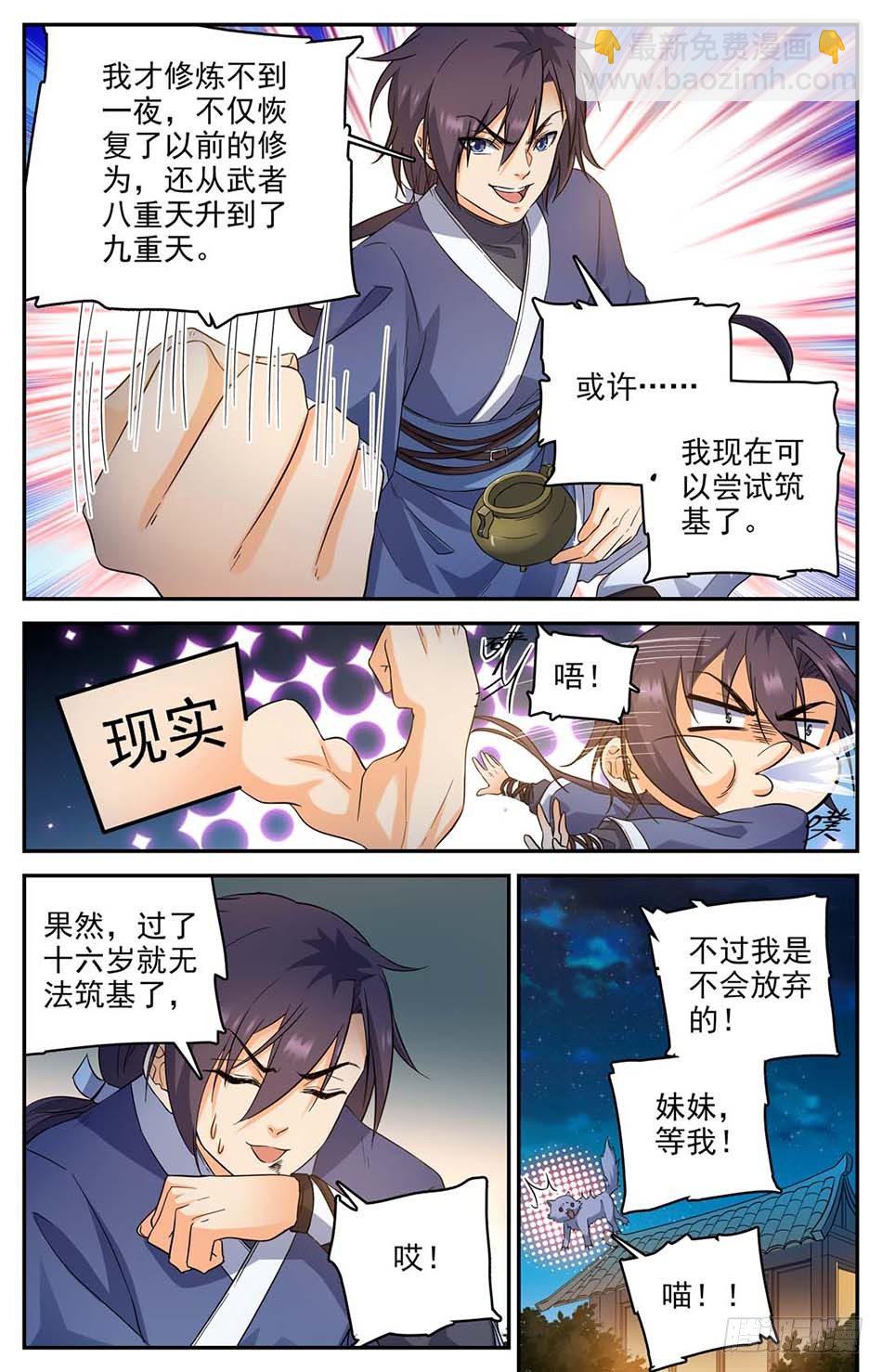 02 老祖宗留下的鼎-第3话