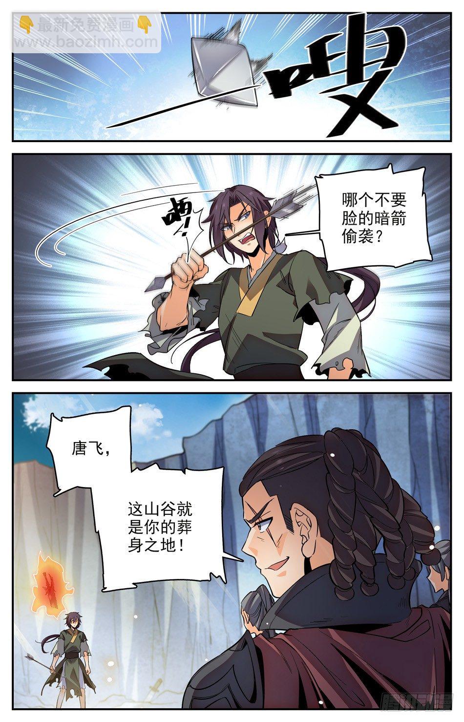 20 奇异断刀-第21话