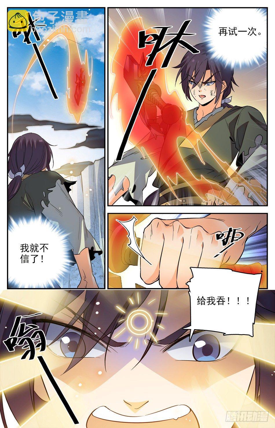 20 奇异断刀-第21话